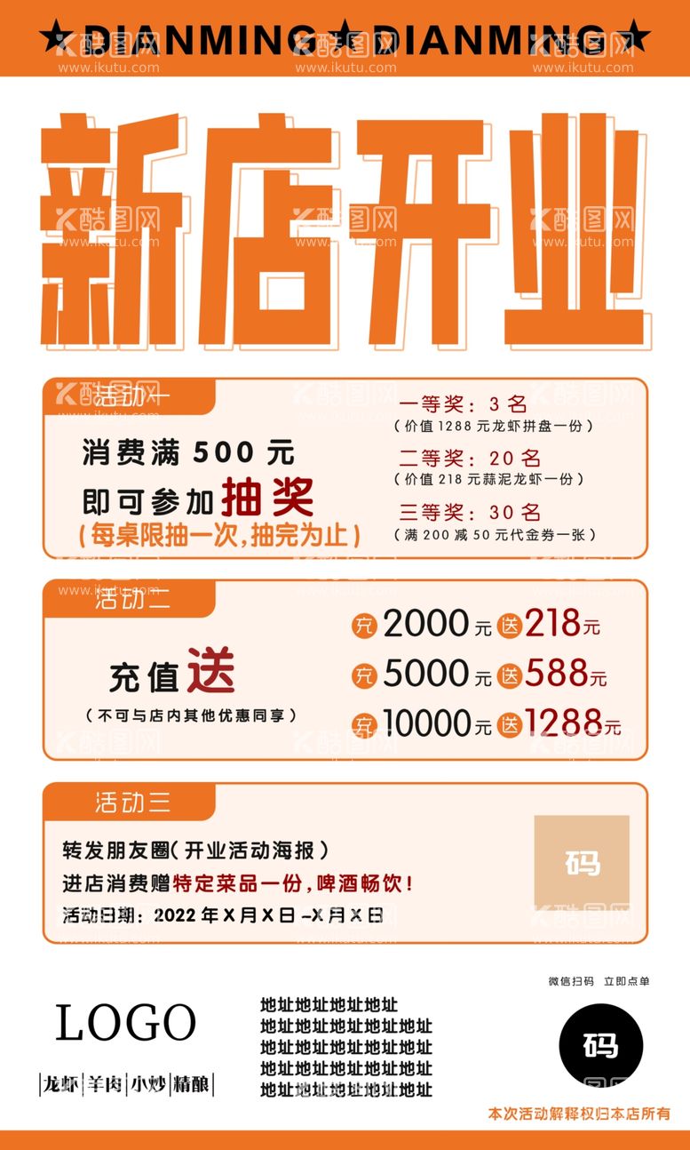 编号：93494312101432064128【酷图网】源文件下载-新店开业海报