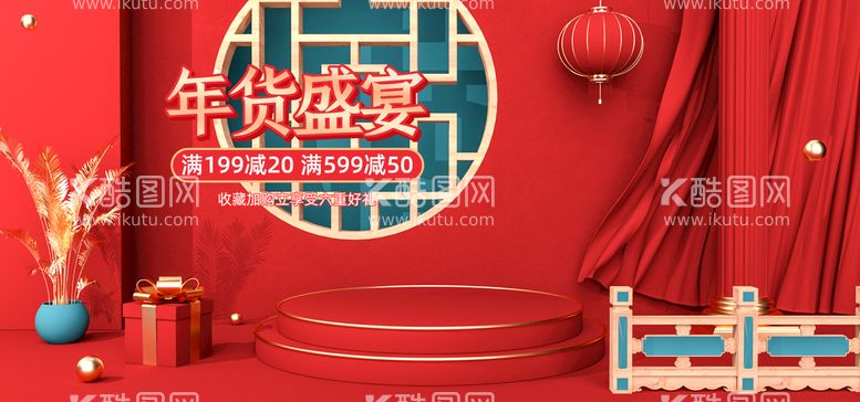 编号：87654309240558414081【酷图网】源文件下载-电商海报