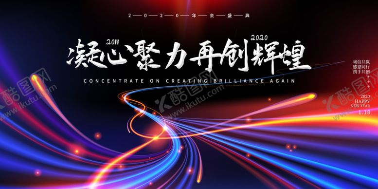 编号：99327905060639172433【酷图网】源文件下载-再创辉煌企业年会宣传海报素材