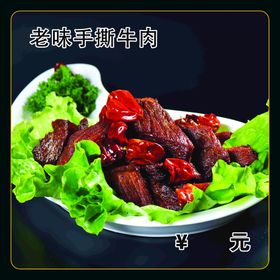 手撕牛肉粉