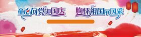国庆舞台背景