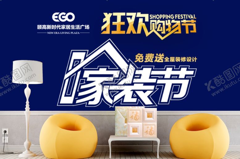 编号：98816307090231334274【酷图网】源文件下载-家装节