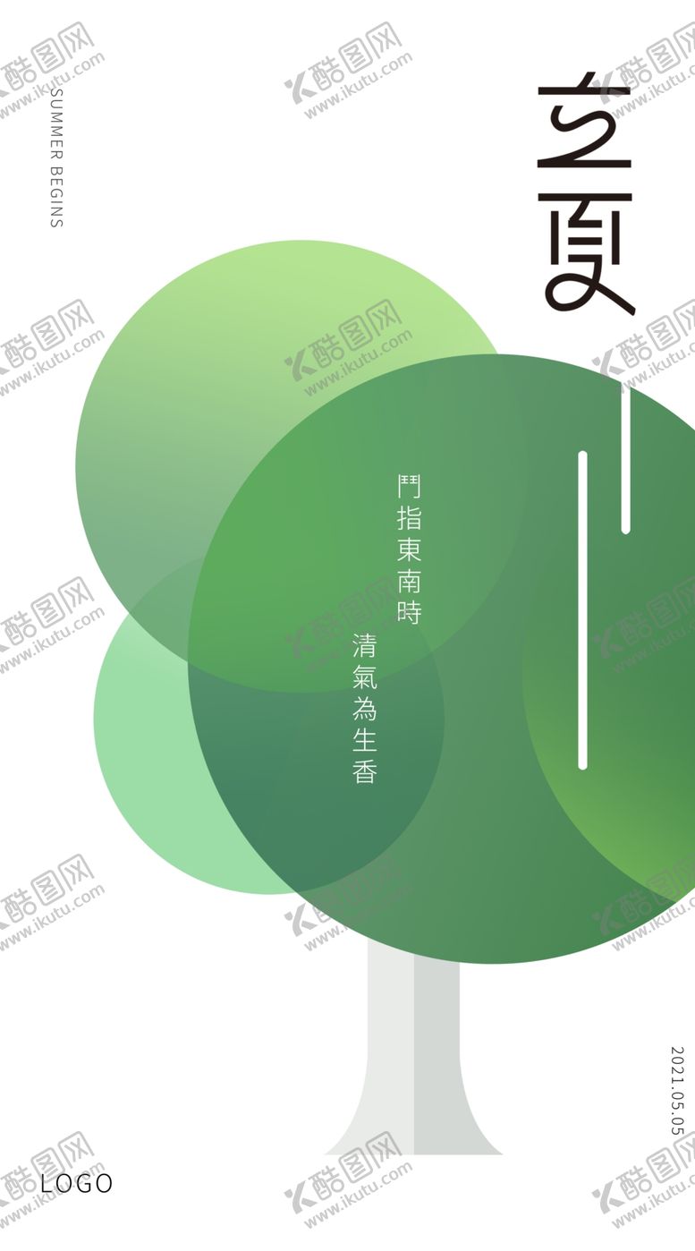 编号：71892309260520336250【酷图网】源文件下载-立夏