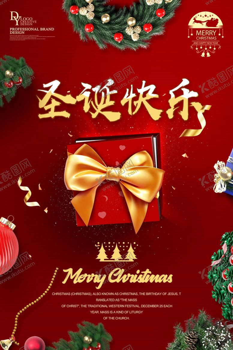 编号：98148906151938187322【酷图网】源文件下载-元旦圣诞节海报促销宣传