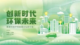 绿色科技环保能源展会物料展板