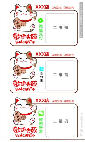 收款二维码招财猫收付款