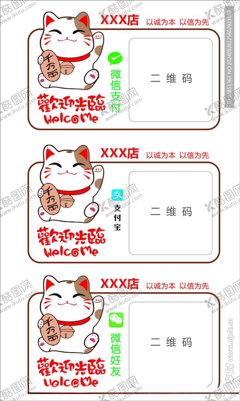 编号：64697402250307222245【酷图网】源文件下载-招财猫收款码