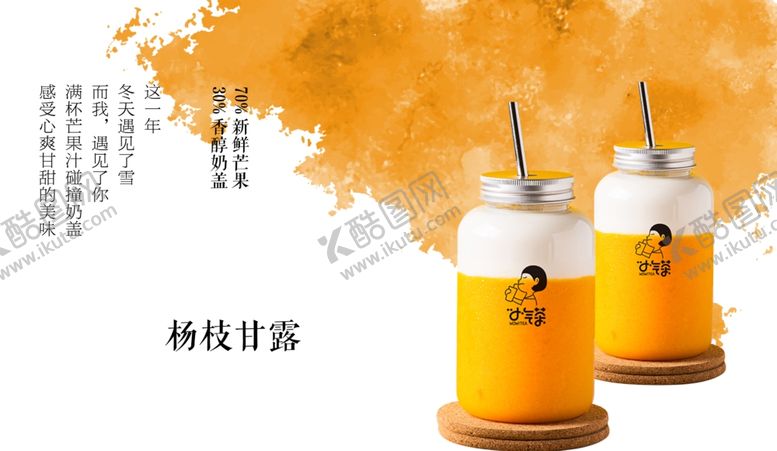 编号：32416706261647481551【酷图网】源文件下载-奶茶海报