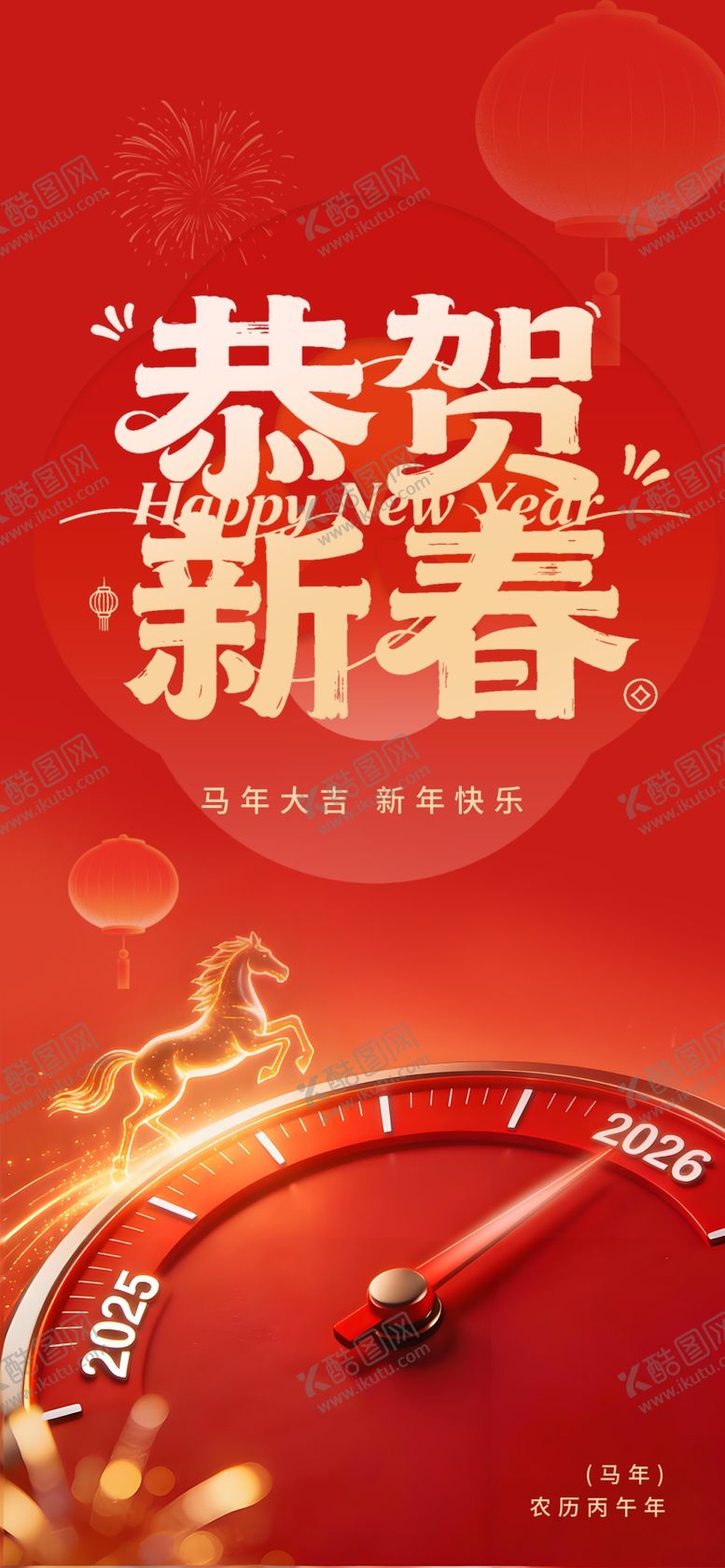 编号：85937704021340106018【酷图网】源文件下载-恭贺新春海报