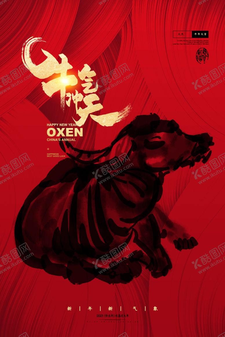 编号：89070704061415211820【酷图网】源文件下载-牛年海报