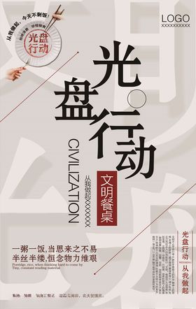 文明餐桌
