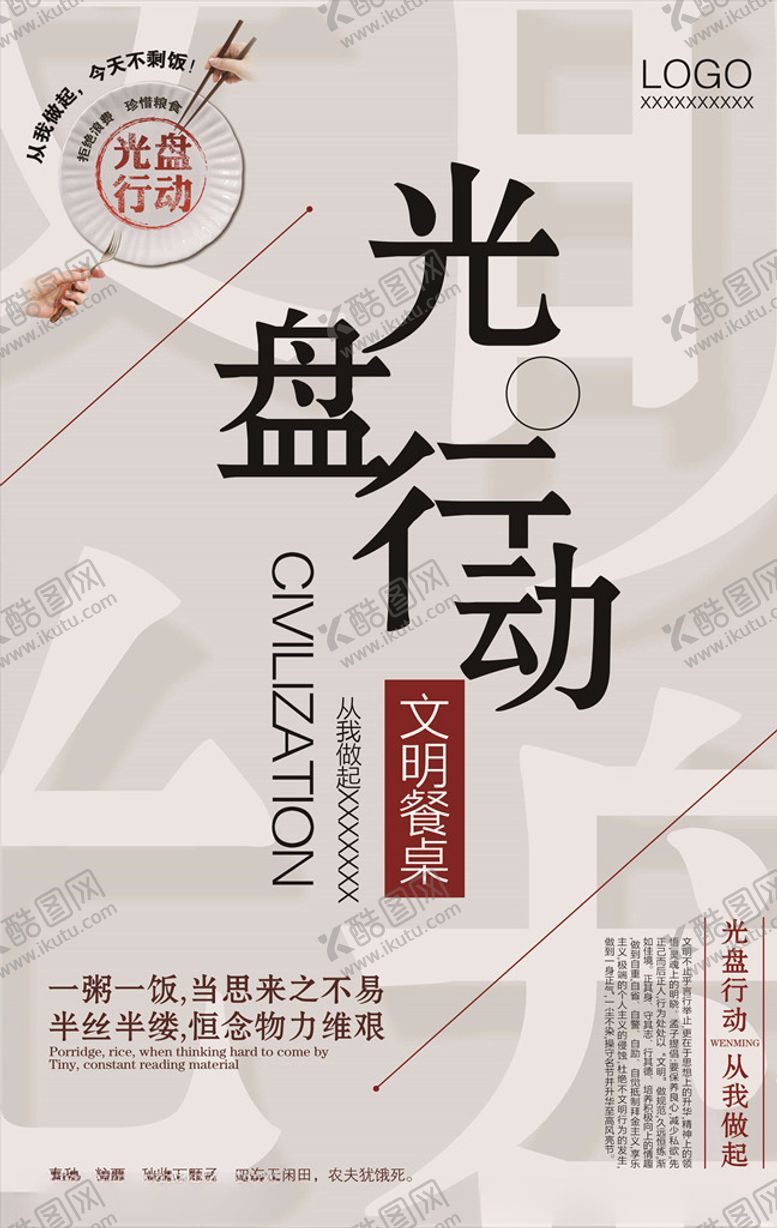编号：70619105132203365438【酷图网】源文件下载-文明餐桌