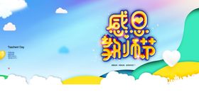 教师节最美设计2022年活动