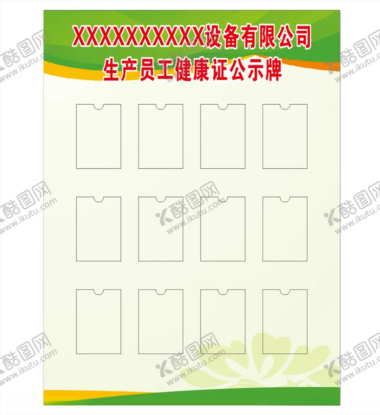 编号：84241105111334528191【酷图网】源文件下载-生产员工健康证公示牌