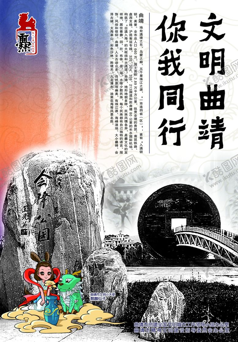 编号：37024009291712091650【酷图网】源文件下载-文明曲靖你我同行