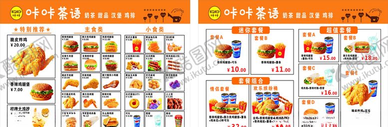 编号：95677510111135538060【酷图网】源文件下载-汉堡鸡排价格表