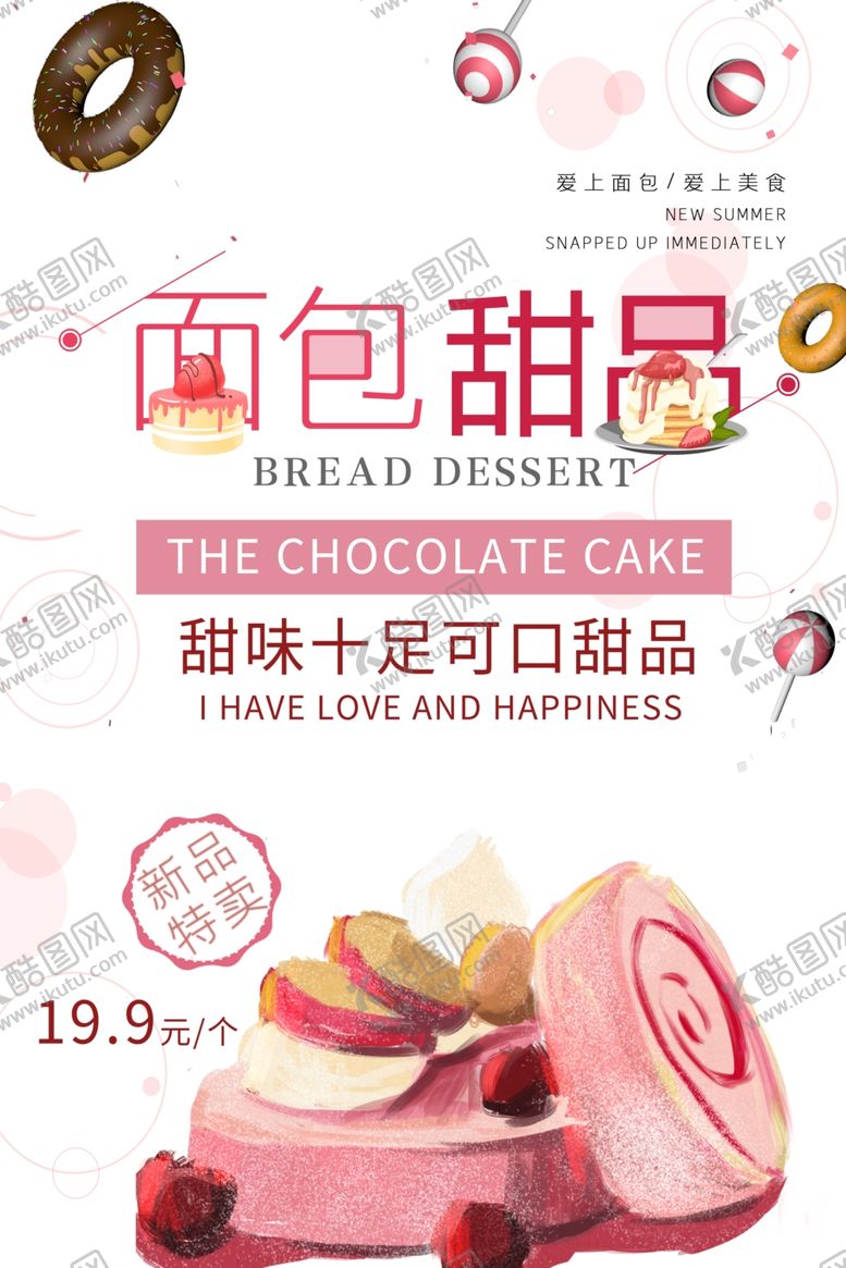 编号：38724207040042169034【酷图网】源文件下载-美食海报