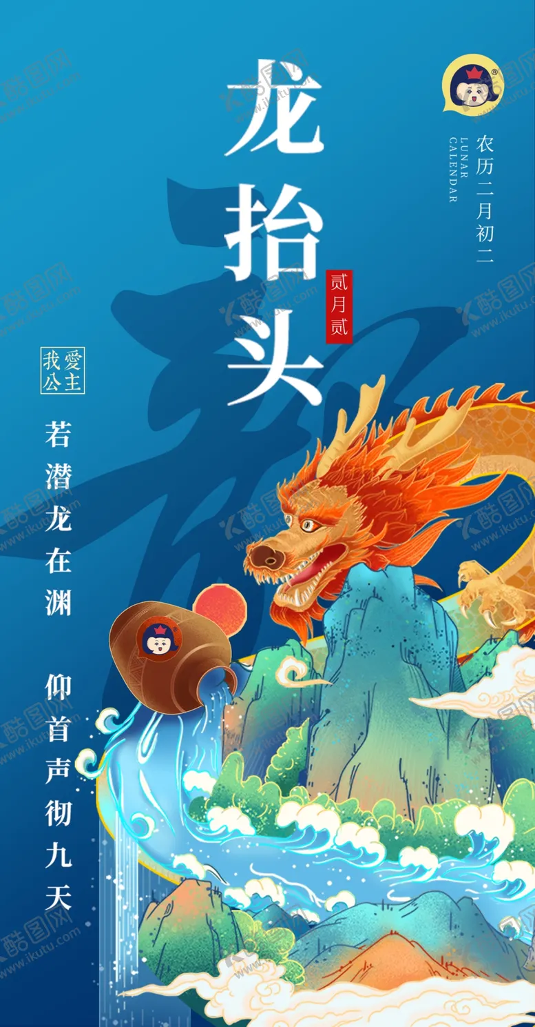 编号：25967202282025078116【酷图网】源文件下载-龙抬头