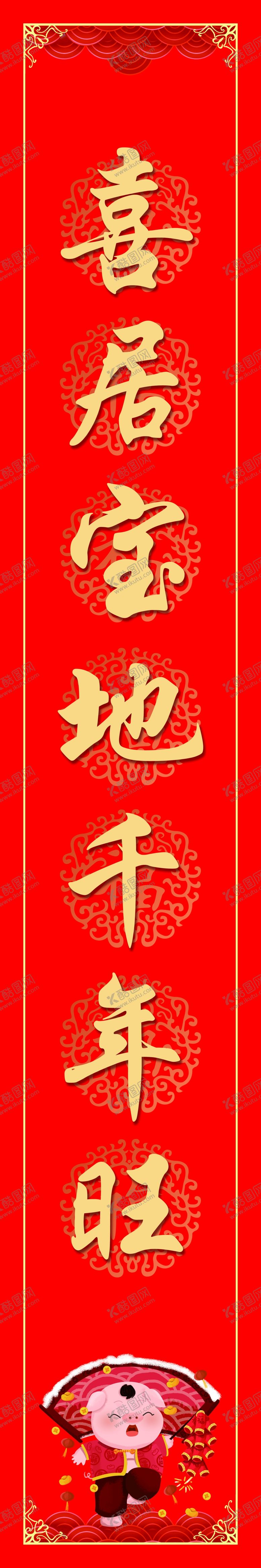 编号：91298609272338148695【酷图网】源文件下载-对联