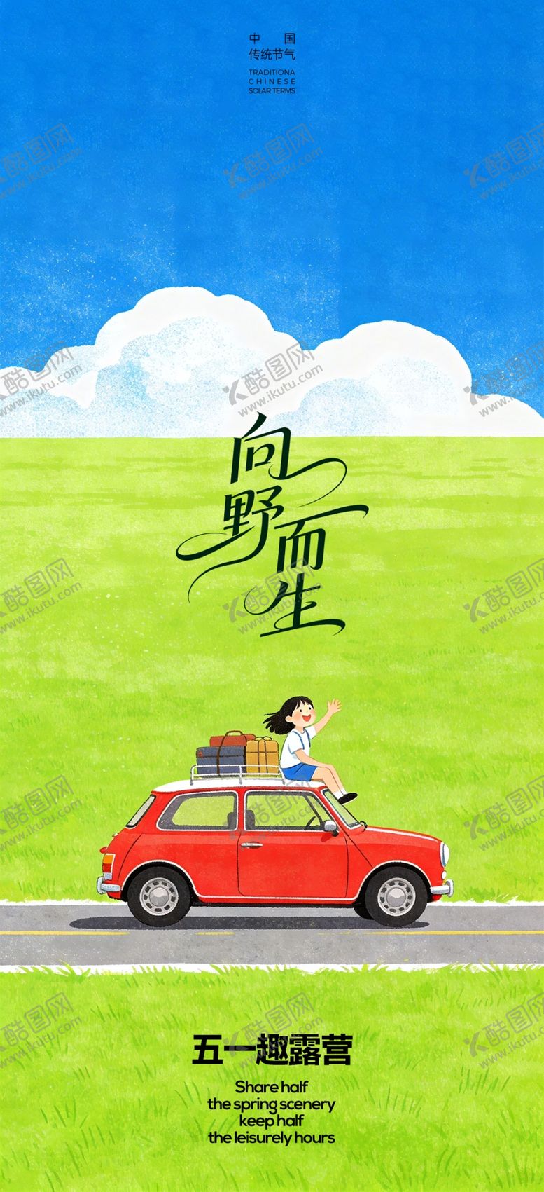 编号：49083904271547361975【酷图网】源文件下载-夏日公路上的红色汽车旅行