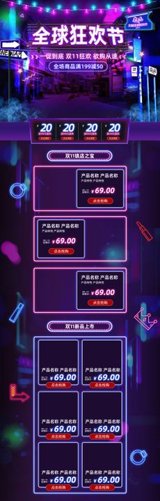 赛博朋克风电商模板图片阿里详情页详情页手机页
