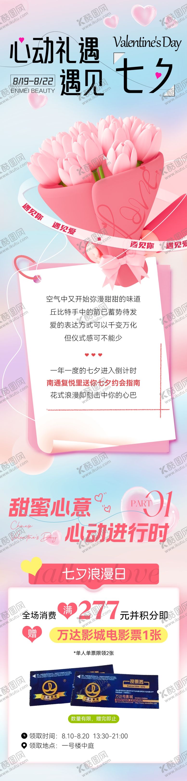 编号：23712910020632509616【酷图网】源文件下载-七夕海报