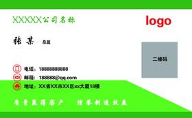 绿色名片
