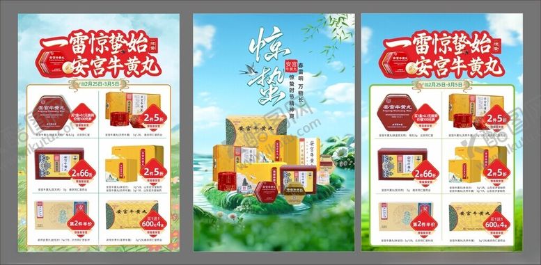 编号：63705906160135048214【酷图网】源文件下载-安宫牛黄丸海报