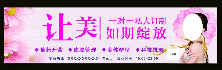 编号：54518012191552544161【酷图网】源文件下载-养生美容海报