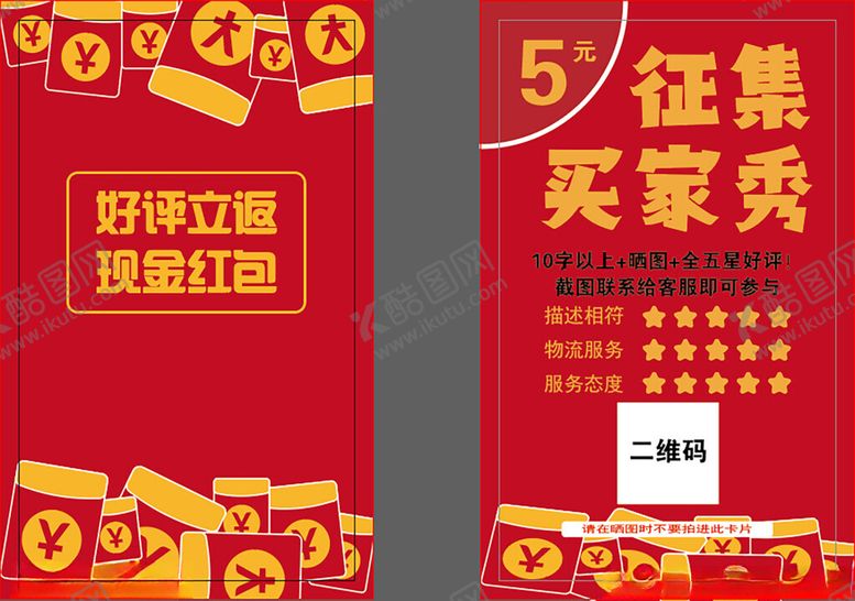 编号：69068003070253414724【酷图网】源文件下载-好评返现卡