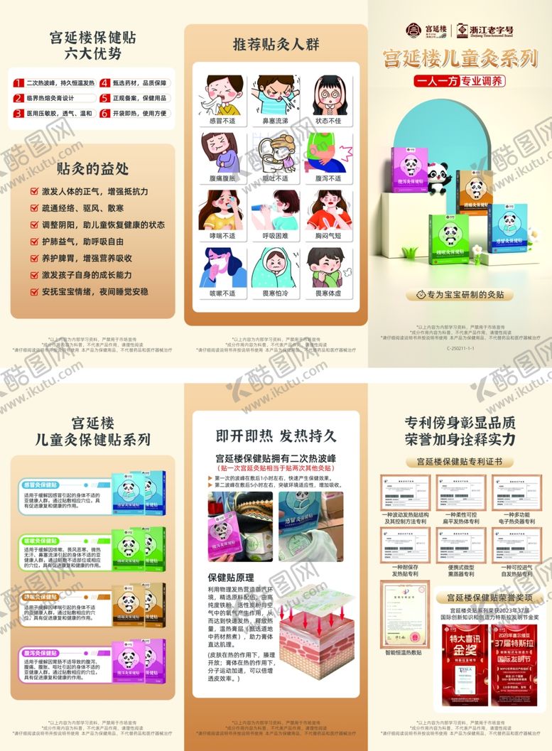 编号：20619004051127572760【酷图网】源文件下载-宫延楼蜜儿堂儿童灸三折页