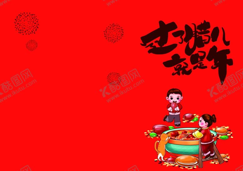 编号：34741502051857239658【酷图网】源文件下载-腊八封面