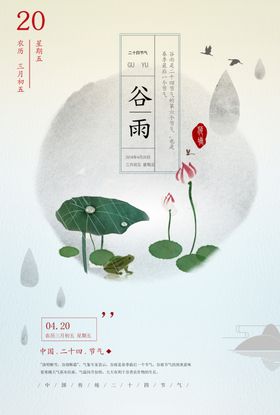 谷雨广告二十四节气展板节气