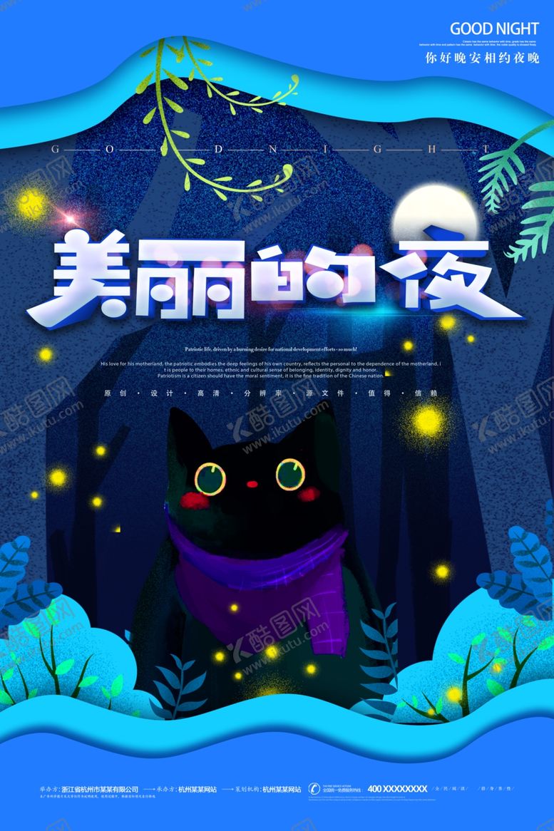 编号：21625310220308311192【酷图网】源文件下载-晚安