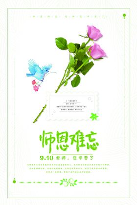 大气创意桃李芬芳满天下教师节