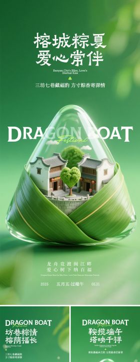 端午福州地标创意海报