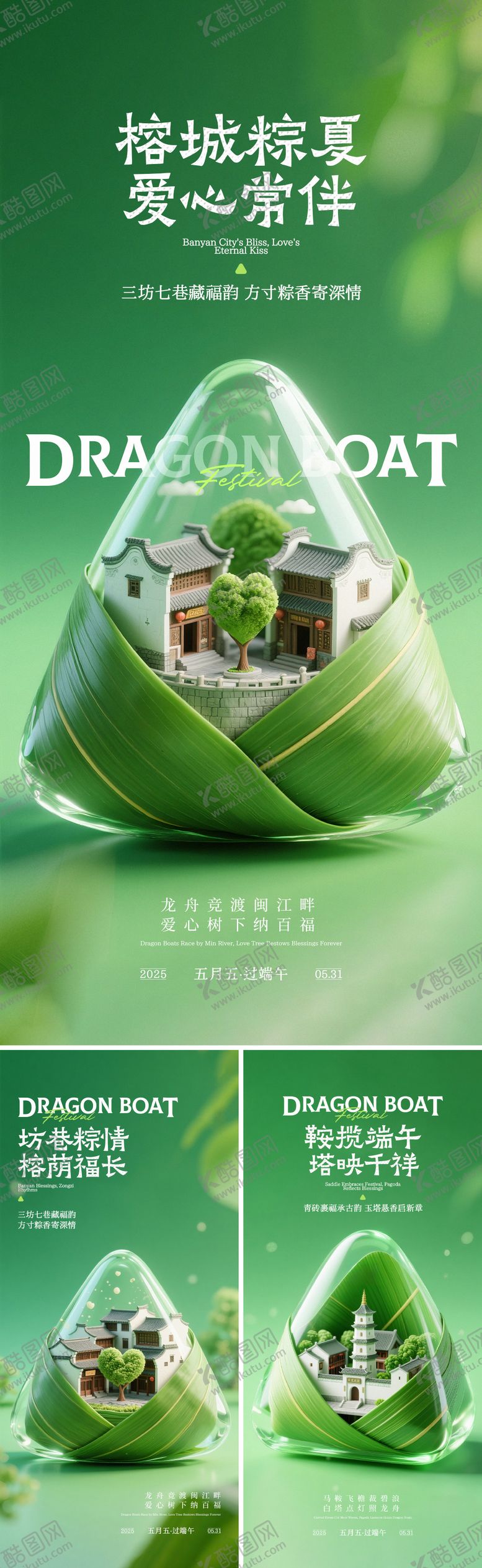 编号：33476606142348383824【酷图网】源文件下载-端午福州地标创意海报