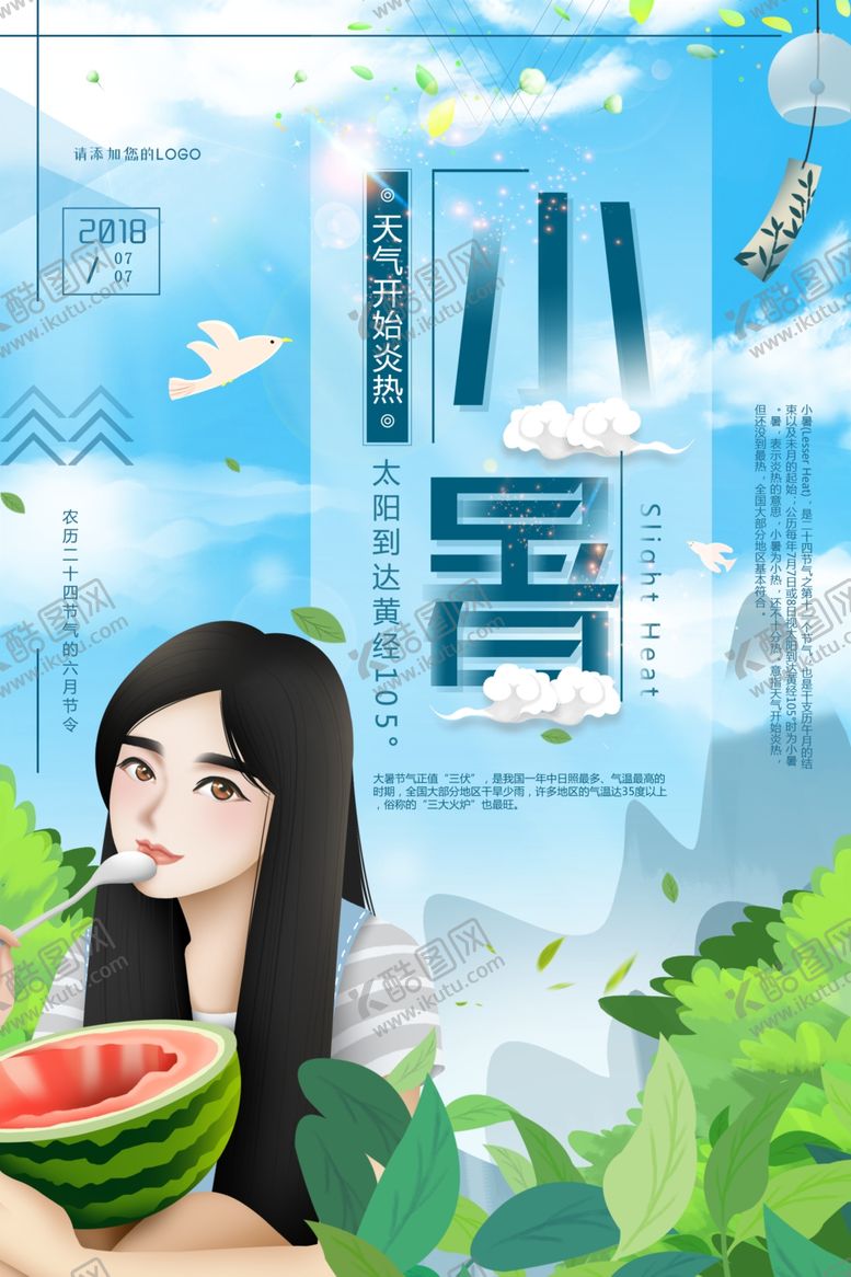 编号：91176807091502109614【酷图网】源文件下载-小暑
