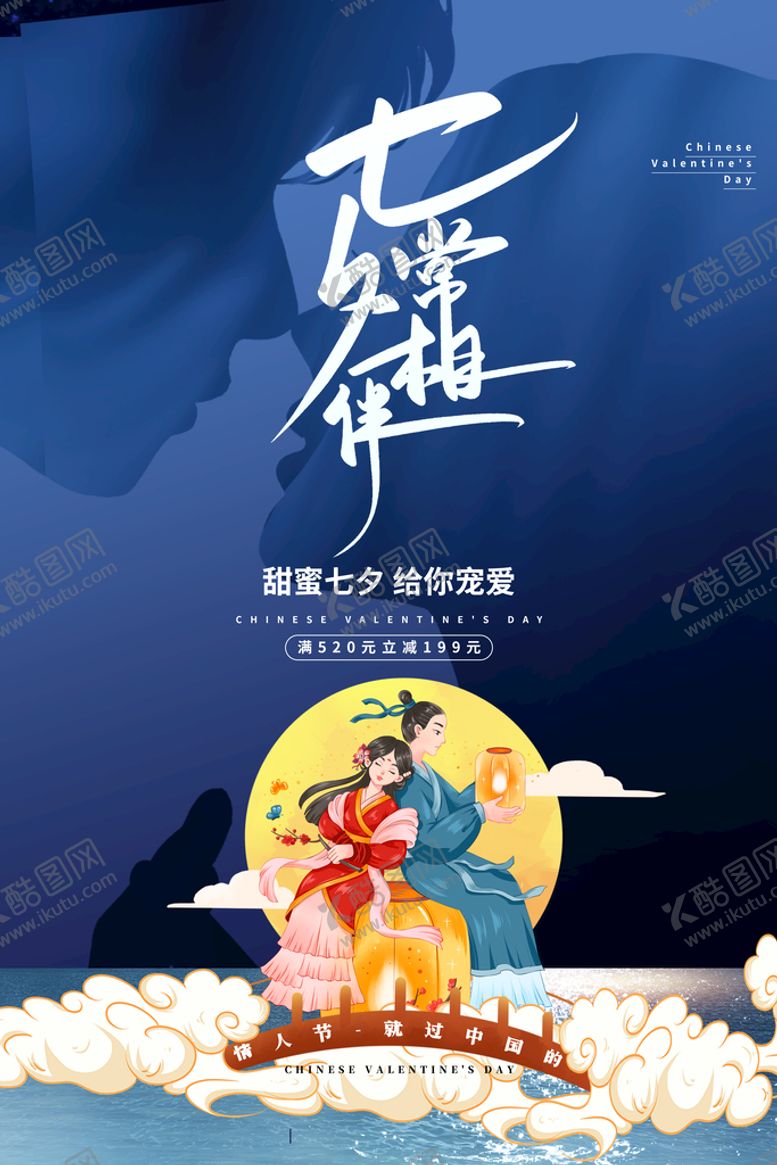 编号：46159611011240417729【酷图网】源文件下载-七夕海报