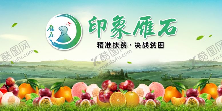 编号：60150009280600432670【酷图网】源文件下载-印象雁石