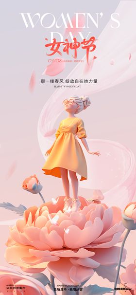 38妇女节卡通海报