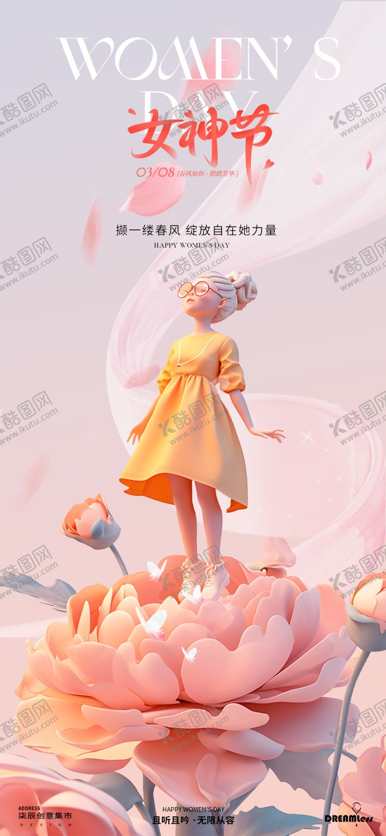 编号：64667311250123009407【酷图网】源文件下载-38妇女节卡通海报