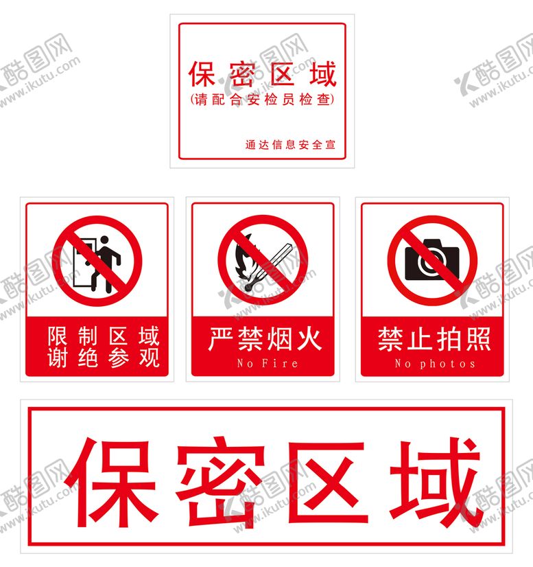 编号：82846811060817238339【酷图网】源文件下载-保密区域严禁区域2022年
