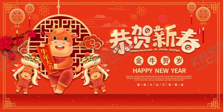 编号：75626505140014194253【酷图网】源文件下载-恭贺新春