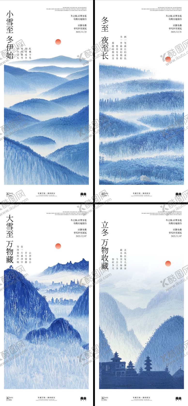 编号：39669411090205208262【酷图网】源文件下载-小雪大雪冬至立冬海报