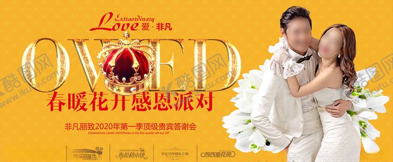 编号：90605505082049057850【酷图网】源文件下载-婚纱摄影VIP答谢会