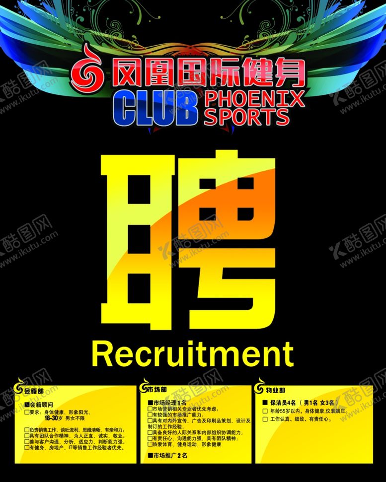 编号：52643003290642465555【酷图网】源文件下载-健身海报