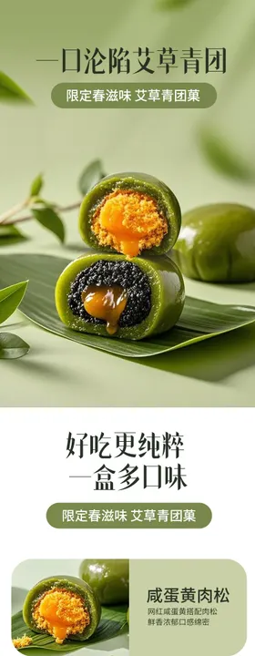 青团清明节食品详情页