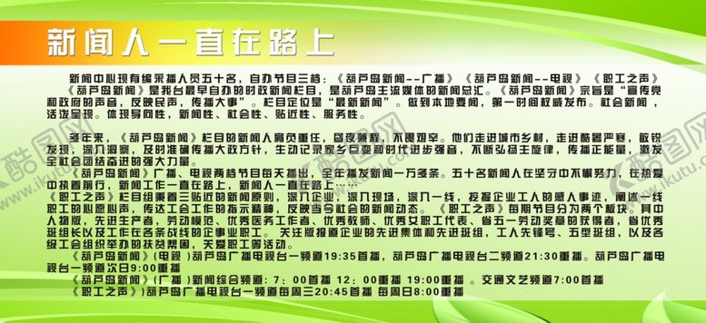 编号：27462705100407227063【酷图网】源文件下载-绿色展板
