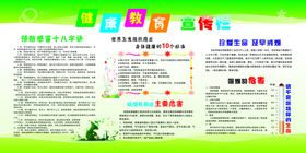 健康教育宣传